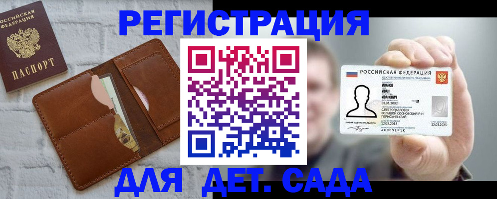 прописка для школы в Боброве