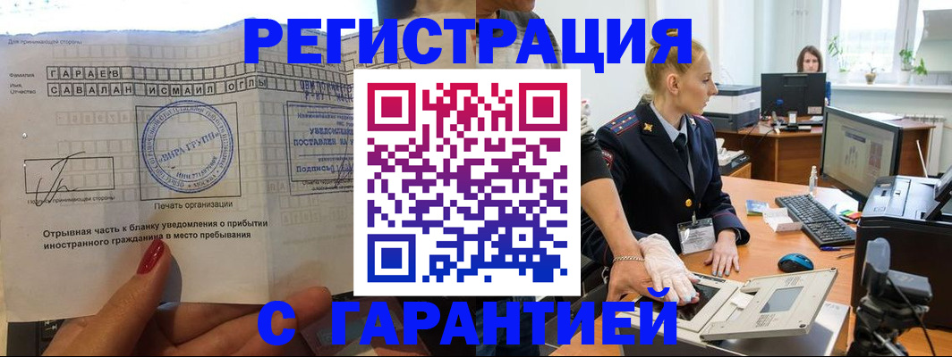 временная регистрация надежно в Боброве